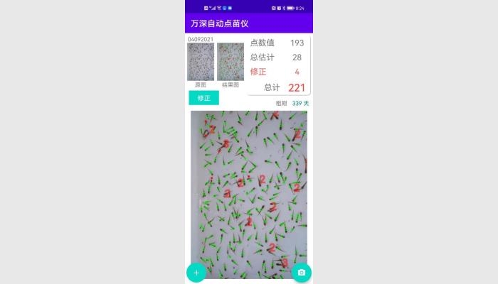 萬深智能手機版自動數(shù)粒儀_蝦苗魚卵自動點苗儀