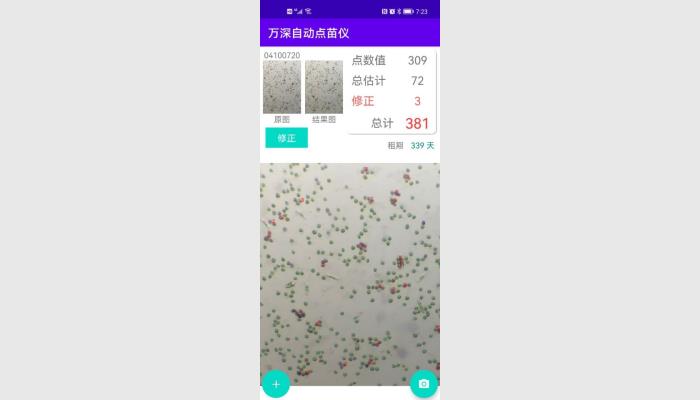 萬深智能手機版自動數(shù)粒儀_蝦苗魚卵自動點苗儀