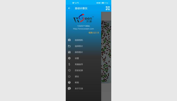 SC-H型手機拍照款種子數粒儀系統