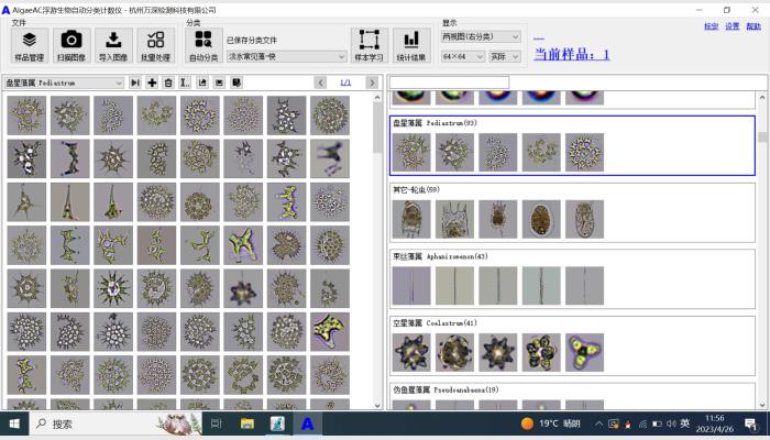 AlgaeAC-PF4型藻類自動分類計(jì)數(shù)儀系統(tǒng)(含智能鑒定模塊)