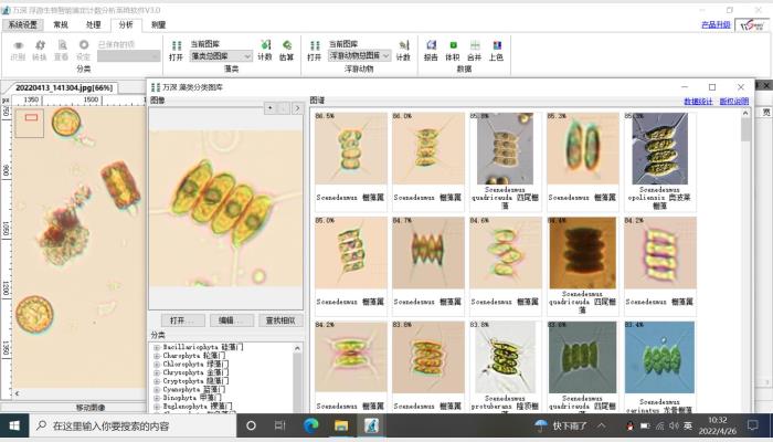 AlgaeAC-PF4型藻類自動分類計(jì)數(shù)儀系統(tǒng)(含智能鑒定模塊)